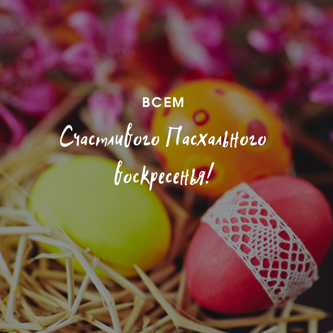 Барлық православиелік жолаушыларымызды жарқын мереке...